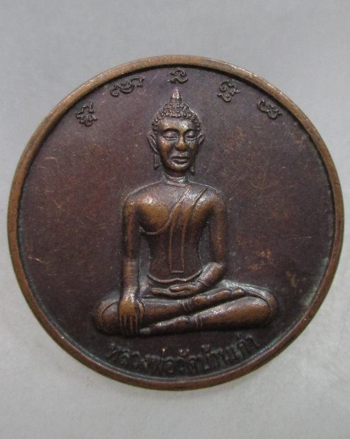 20 บาท เหรียญหลวงพ่อวัดบ้านเก่า จ ระยอง