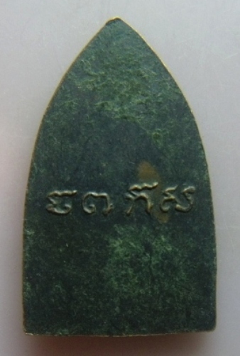 **เหรียญพระพุทธชินราช หลังยันต์ หลวงพ่อเงิน วัดดอนยายหอม จ.นครปฐม**