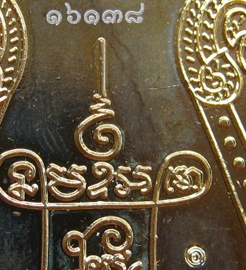 เหรียญลงยา หลังยันต์สี่ ย้อนยุค หลวงปู่เอี่ยม วัดหนัง รุ่นมงคลคุ้มแผ่นดิน ปี57เลข16138พร้อมกล่องเดิม