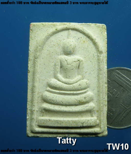สมเด็จหลังรูปเหมือนหลวงปู่นาค วัดหนองโปร่ง สระบุรี (สายสมเด็จลุน)#6