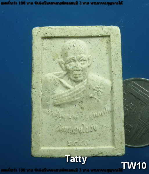 สมเด็จหลังรูปเหมือนหลวงปู่นาค วัดหนองโปร่ง สระบุรี (สายสมเด็จลุน)#6