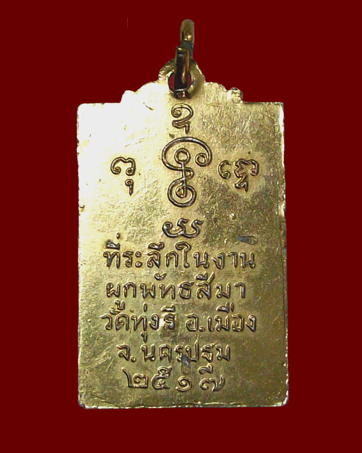 ล็อกเก็ตหลวงพ่อเงิน 