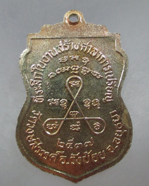 20 บาท เหรียญหลวงพ่อผัน ออกวัดวงศ์สวรรค์ จ อยุธยา ปี๓๗