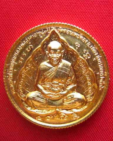 เหรียญมหาโภคทรัพย์หลวงพ่อฮวด วัดดอนโพธิ์ทอง สุพรรณบุรี ปี 2536 เนื้อกะไหล่ทอง