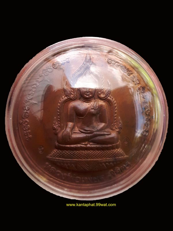 เหรียญบาตรน้ำมนต์เล็กพระพิจิตร หลวงปู่หมุนวัดบ้านจาน ร่วมปลุกเสก