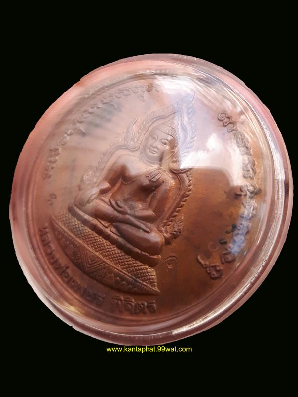 เหรียญบาตรน้ำมนต์เล็กพระพิจิตร หลวงปู่หมุนวัดบ้านจาน ร่วมปลุกเสก