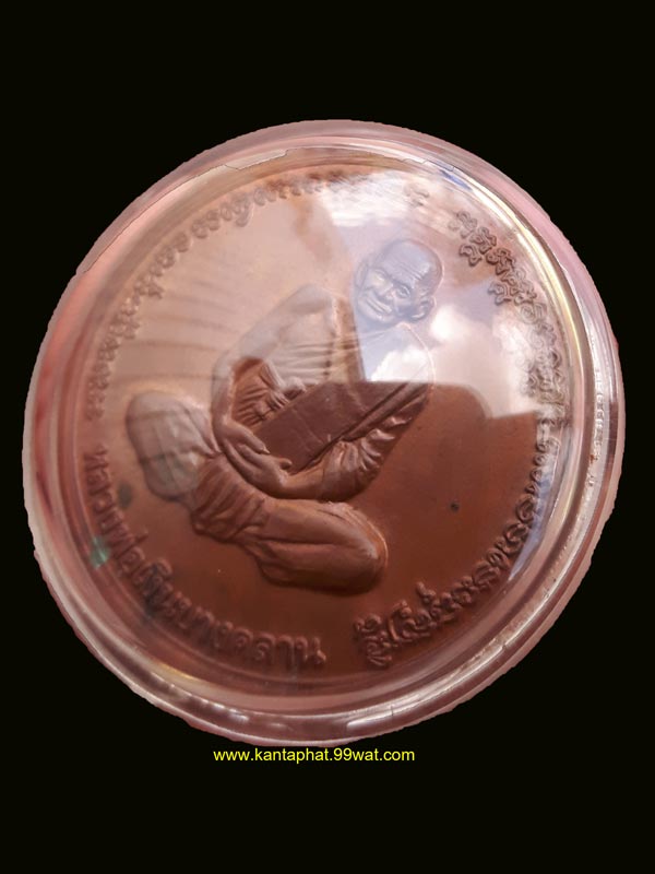 เหรียญบาตรน้ำมนต์เล็กพระพิจิตร หลวงปู่หมุนวัดบ้านจาน ร่วมปลุกเสก