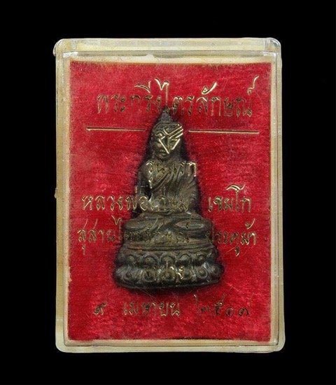 พระกริ่งไตรลักษณ์ ปี17