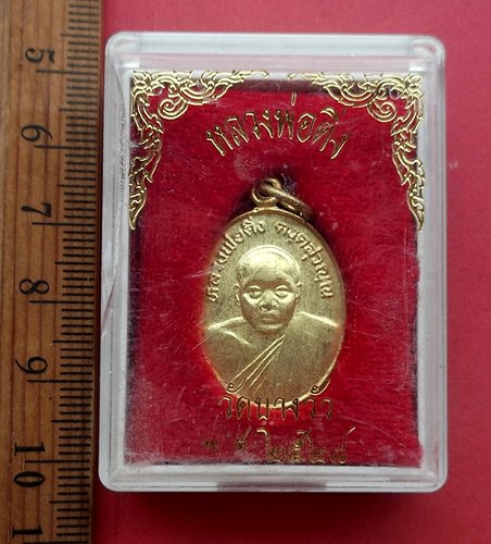 วัดใจเริ่ม 10 บาท กับ เหรียญหลวงพ่อดิ่ง วัดบางวัว …AM273