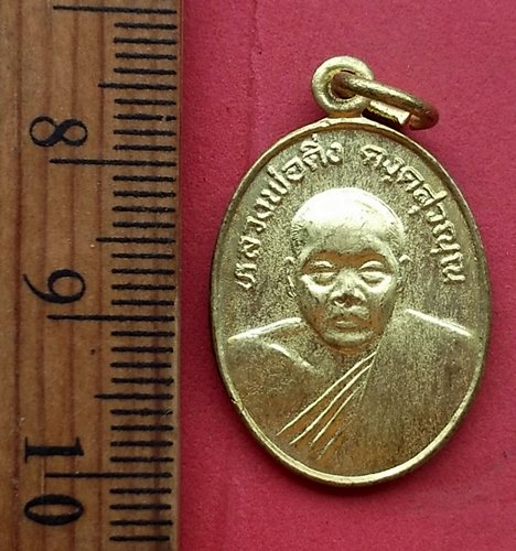วัดใจเริ่ม 10 บาท กับ เหรียญหลวงพ่อดิ่ง วัดบางวัว …AM273
