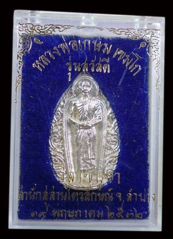 พระรูปเหมือนฉีดยืนรุ่นสวัสดีปี ๓๒ เนื้อเงิน 