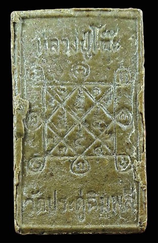 พระสีวลี หลวงปู่โต๊ะ 