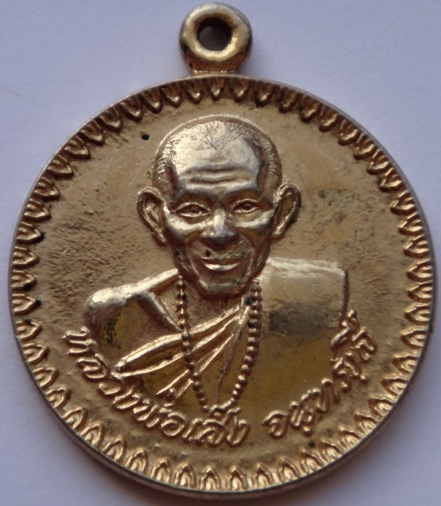 เหรียญ หลวงปู่เส็งวัดบางนา เคาะเดียว50