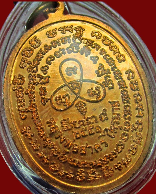เหรียญนาคปรก ไตรมาส ๒๕๕๑ พิมพ์ใหญ่ เนื้อทองแดง หลวงพ่อสาคร วัดหนองกรับ จ.ระยอง