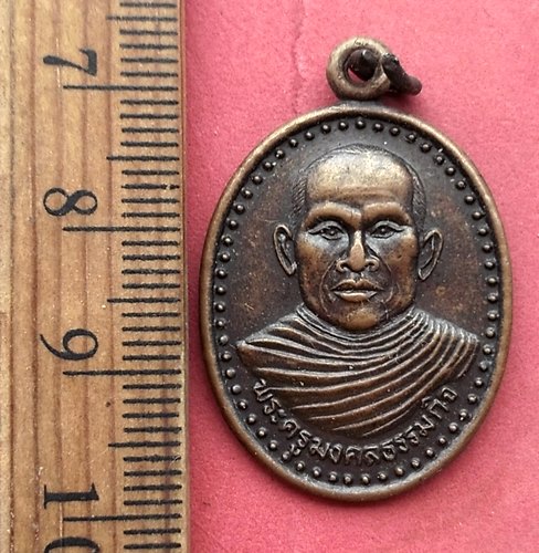 วัดใจเริ่ม 10 บาท กับ เหรียญพระครูมงคลธรรมกิจ (หลวงพ่อเจิม) วัดหนองไฮ อ.สำโรง จ.อุบลราชธานี …AM294