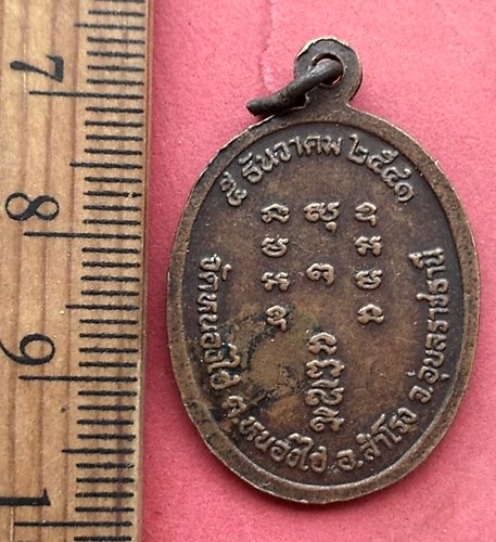วัดใจเริ่ม 10 บาท กับ เหรียญพระครูมงคลธรรมกิจ (หลวงพ่อเจิม) วัดหนองไฮ อ.สำโรง จ.อุบลราชธานี …AM294