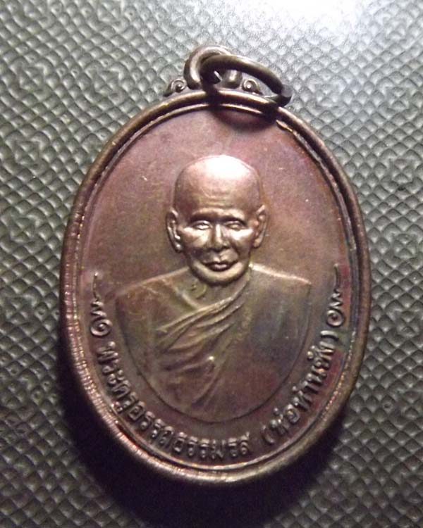 เหรียญพ่อท่านซัง วัดวัวถลุง จ.นครศรีธรรมราช