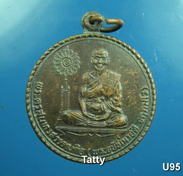 หลวงพ่อดี วัดพระรูป ปี 2530