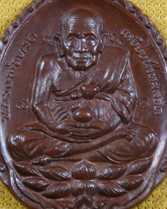เหรียญ หลวงปู่ทวด เปิดโลก หลวงปู่ดู่ วัดสะแก จ.อยุธยา ปลุกเสก เนื้อทองแดง ปี ๒๕๓๒