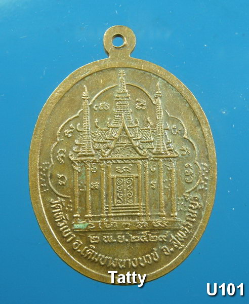 หลวงพ่ออิ่ม วัดหัวเขา ที่ระลึก 100 ปี หลวงพ่อสุบินสร้าง ปี 2529