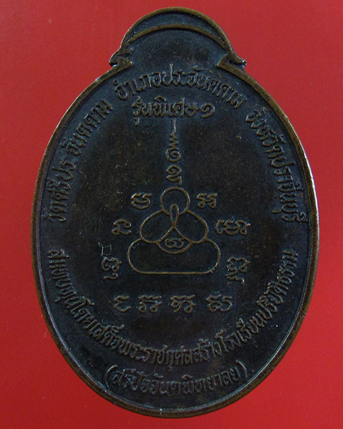 ลดทั้งร้าน เคาะเดียว ปิดตามหาลาภ วัดศรีประจันตคาม จ.ปราจีนบุรี (รหัส 1758)