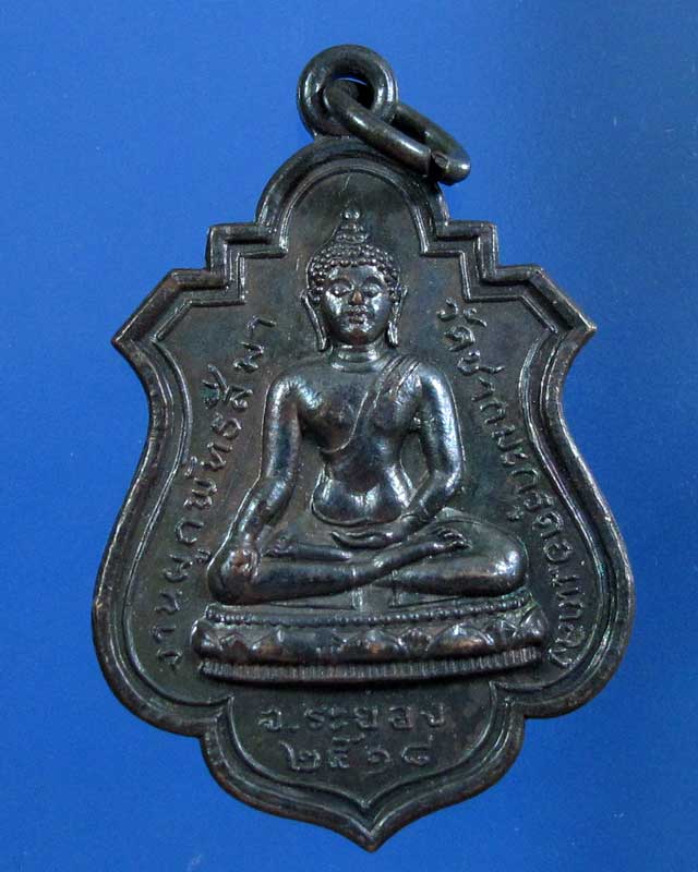 ลดทั้งร้าน เคาะเดียว เหรียญผูกพัทธฯ วัดชากมะกรูด จ.ระยอง ปี 2518 (รหัส 1642)