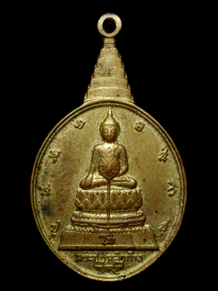 เหรียญพระชัยหลังช้าง