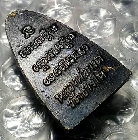 หลวงปู่ทวด ปี 2524 หน้าวงเดือน หลังสามจุด 