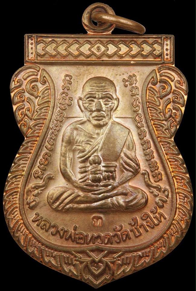 เหรียญเลื่อน2 ปี 49/53 เนื้อทองแดงผิวไฟ โค๊ด ท