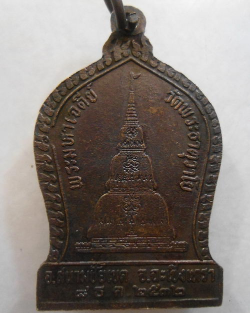 “ เหรียญ ครูบาชัยยะวงศา(ครูบาวงศ์) วัดพระพุทธบาทห้วยต้ม จ.ลำพูน ปี 2532 วางศิลาฤกษ์เจดีย์ พระธาตุ วั