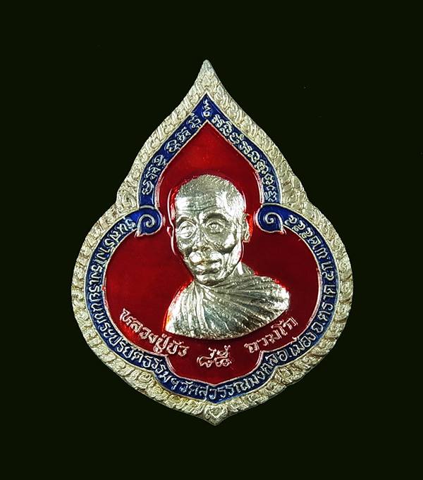 เหรียญหยดน้ำเงินลงยาแดง เคาะเดียวแดง