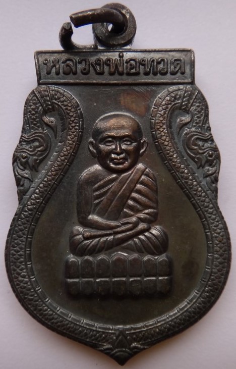 หลวงปู่ทวด ปฎิรูปการศึกษา พิธีใหญ่ อาจารย์นองเสก เคาะเดียว80