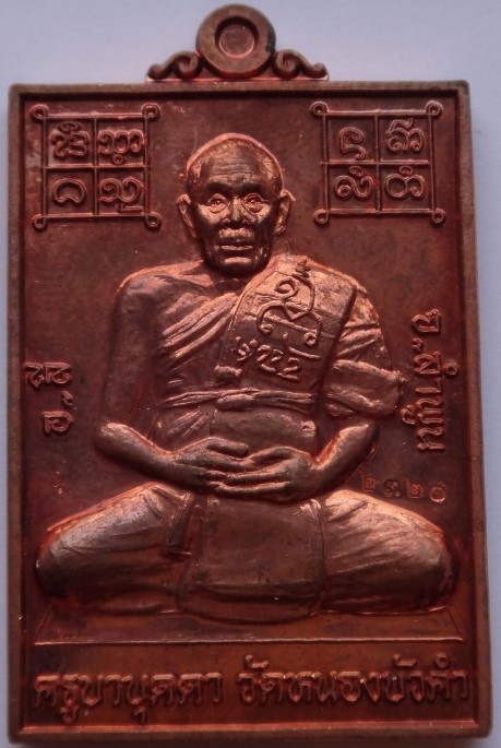 เหรียญฉลองสมณศักดิ์ ครูบาบุดดา วัดหนองบัวคำ เคาะเดียว80