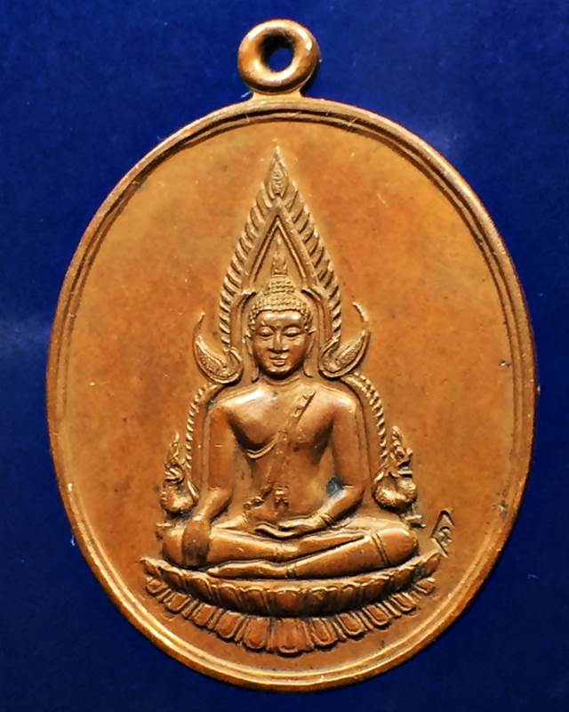เหรียญพระพุทธชินราช หลวงพ่อแช่ม วัดดอนยายหอม นครปฐม ปี 2528