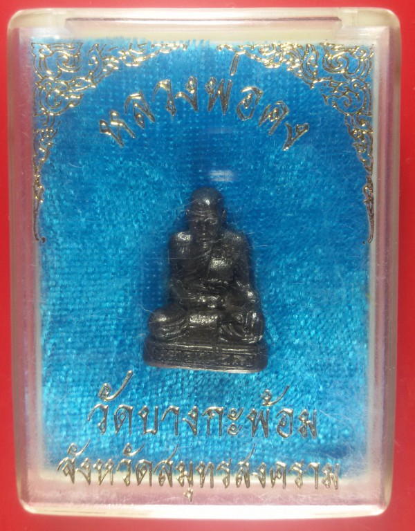 หลวงพ่อคงวัดบางกระพร้อมสมุทรสงคราม