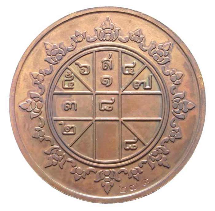 หรียญบาตรน้ำมนต์ สมเด็จพระพุฒาจารย์โต วัดไชโยฯ เนื้อนวะโลหะ ขนาด 5ซ.ม เบอร์ 279 ปี 2541