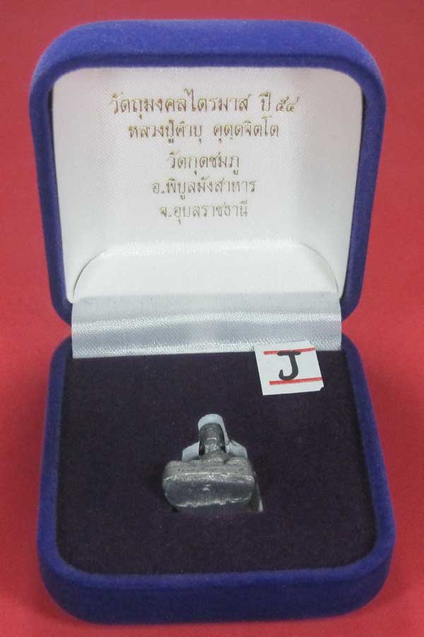 รูปหล่อตะกั่ว คบ หลวงปู่คำบุ คุตฺตจิตฺโต วัดกุดชมภู จ.อุบลราชธานี ฐานภูเขาหล่อโบราณพิมพ์เล็ก