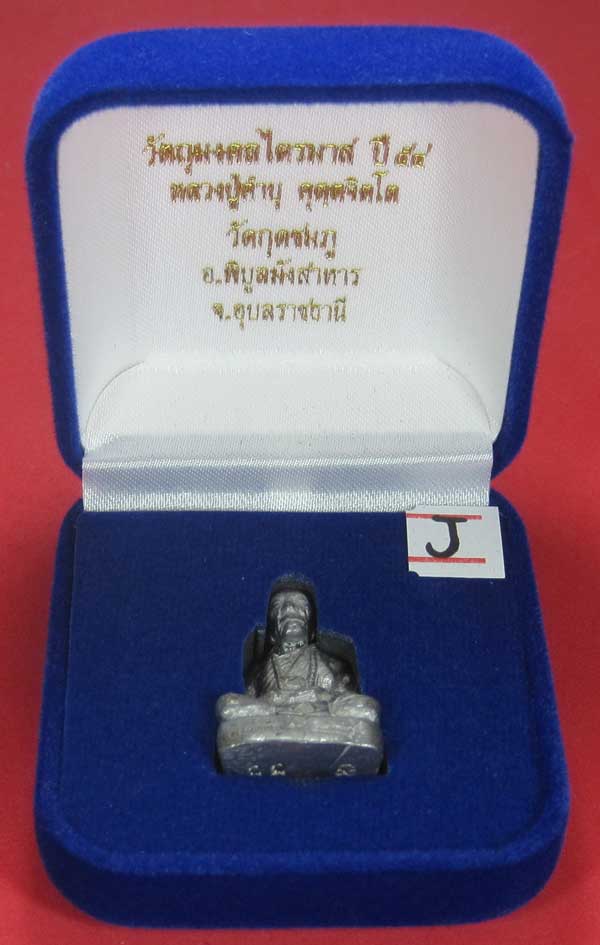 รูปหล่อตะกั่ว กก หลวงปู่คำบุ คุตฺตจิตฺโต วัดกุดชมภู จ.อุบลราชธานี ฐานภูเขาหล่อโบราณพิมพ์ใหญ่