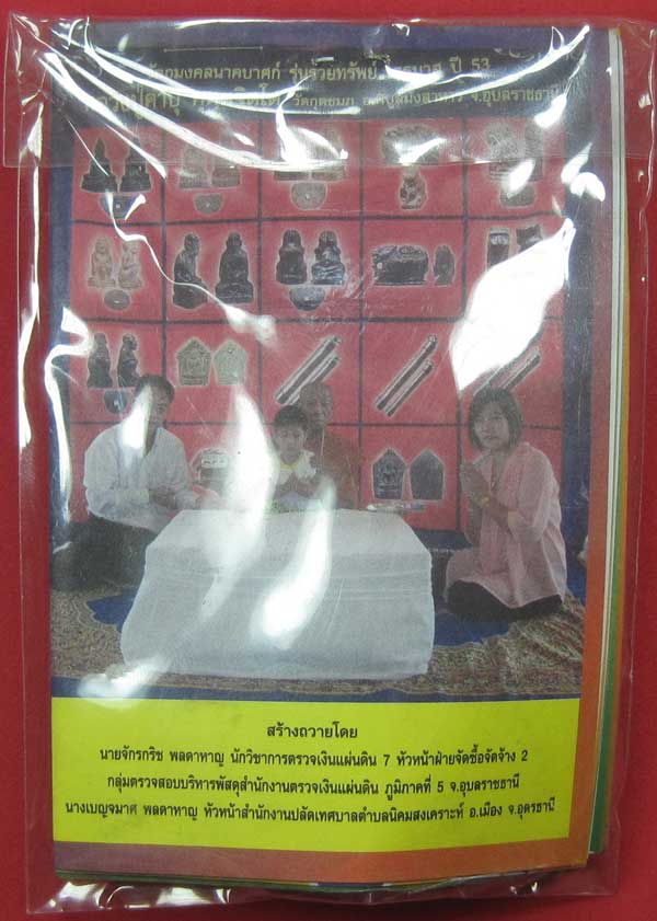 ตะกรุดคู่ปฐวีนาคราชรวยทรัพย์ หลวงปู่คำบุ คุตฺตจิตโต วัดกุดชมภู จ.อุบลราชธานี แชมป์เคาะเดียววัดใจ