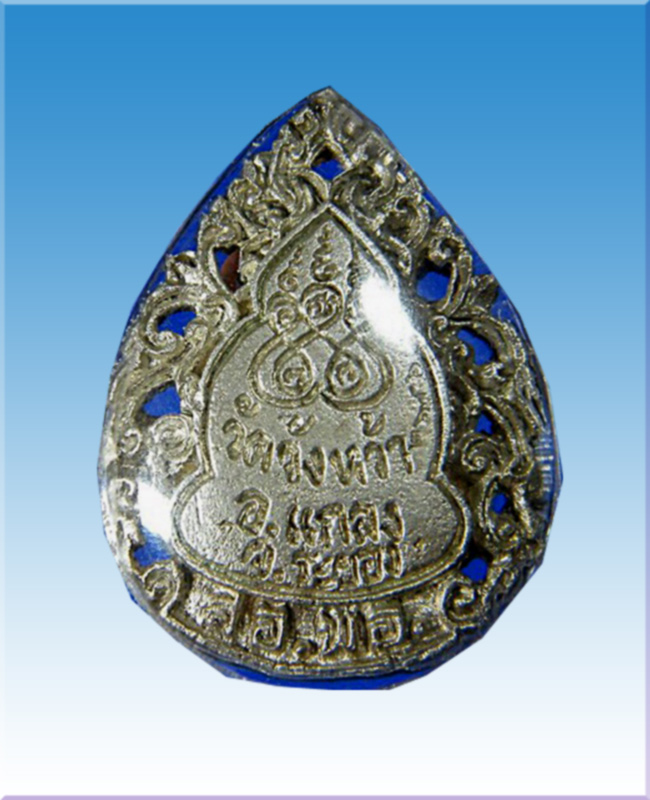 เหรีียญฉลุหลวงปู่คร่ำวัดวังหว้าระยองเนื้อเงิน