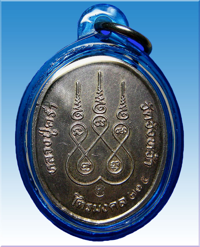 เหรียญไตรบารมีรูปไข่เนื้อเงินลงยาสีแดงหลวงปู่คร่ำวัดวังหว้า ตอกโค้ตหมายเลข