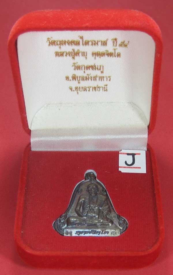 (เนื้อทองแดง) เหรียญระฆังเพชรกลับรับทรัพย์ หลวงปู่คำบุ คุตฺตจิตฺโต วัดกุดชมภู จ.อุบลราชธานี
