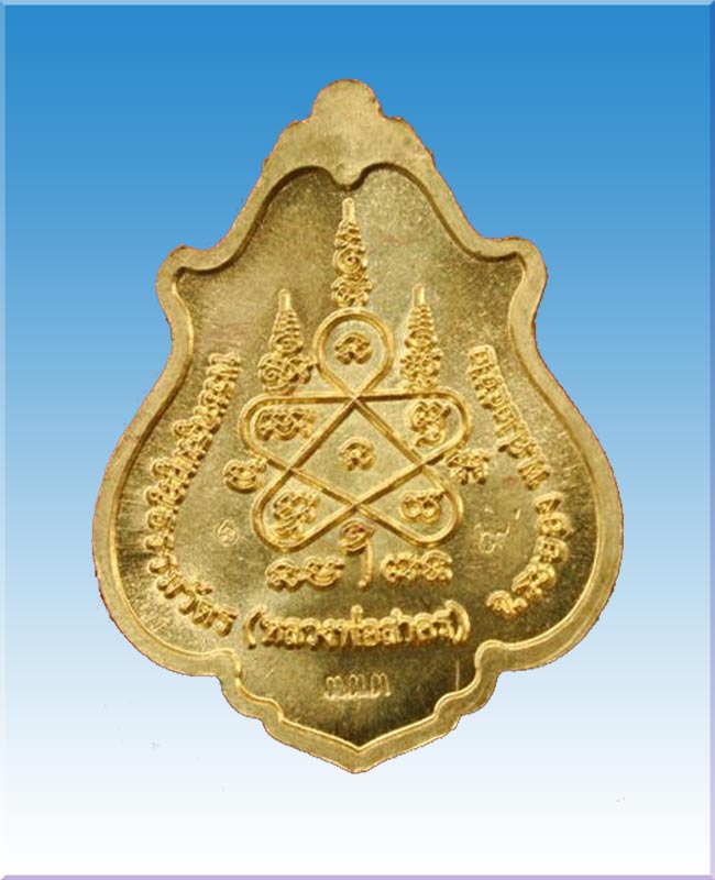 เหรียญนั่งเต่าหลวงพ่อสาครเนื้อทองฝาบาตรแจกในพิธี No.333