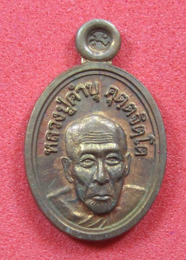 วัดใจเหรียญเม็ดแตง หลวงปู่สร้างเอง หลวงปู่คำบุ คุตฺตจิตฺโต วัดกุดชมภู จ.อุบลราชธานี แชมป์สายอิสาน
