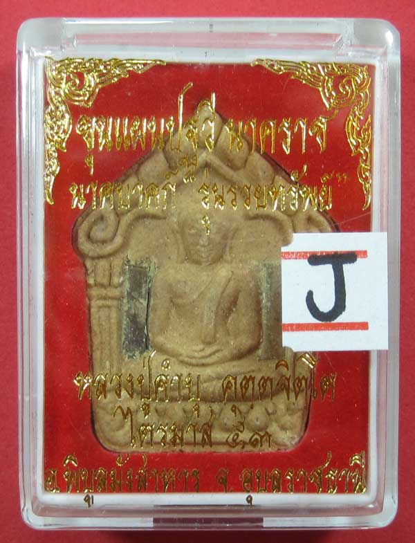 เคาะแรกวัดใจขุนแผนปฐวีนาคราชรุ่นรวยทรัพย์ตะกรุดเงินคู่หลวงปู่คำบุคุตฺตจิตโตวัดกุดชมภูจ.อุบลราชธานี