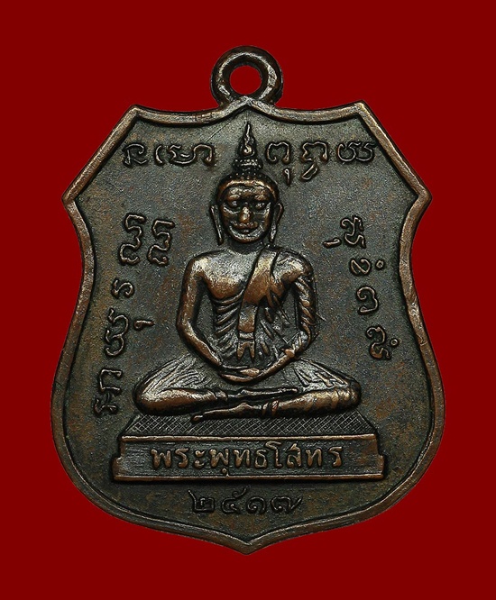 โสธรหลวงปู่แหวน2517