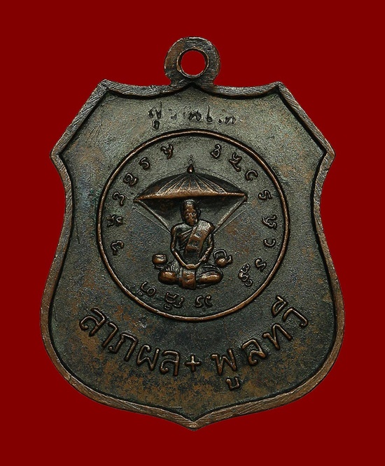 โสธรหลวงปู่แหวน2517
