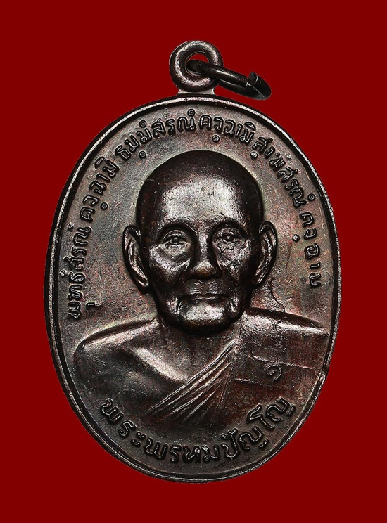 เหรียญยันต์ดวงหลวงปู่ดู่
