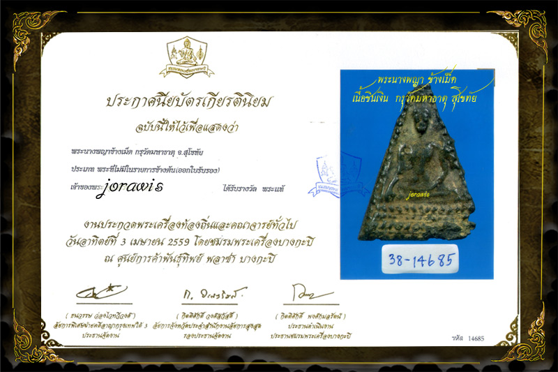 นางข้างเม็ด กรุวัดพระศรีมหาธาตุ สุโขทัย พิมพ์นี้หาชมได้ยากจริง มาอีกแล้วจ้า