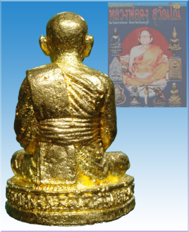 รูปเหมือนหลวงพ่อคงวัดวังสรรพรส ที่ระลึกสร้างมณฑปปี48 เนื้อกระไหร่ทองหล่อขั้นเทพ9